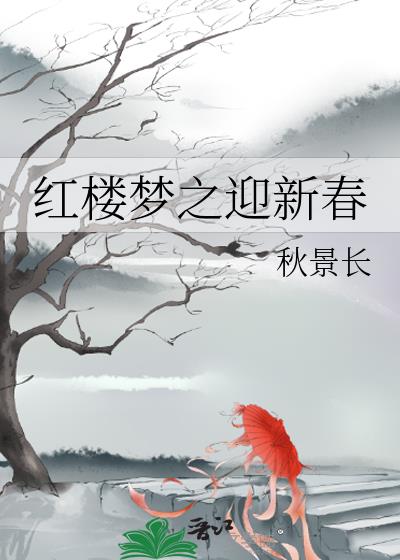 红楼梦之十二金钗2001典藏版下载